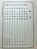 改訂　浄土分類聚鈔講話