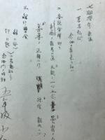 改訂　浄土分類聚鈔講話