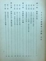 ケインズ経済学の基線