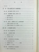 現代日本の商業構造 : 小谷正守教授還暦記念論文集