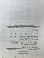 アメリカ労務管理形成史