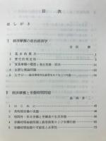 経済摩擦の研究
