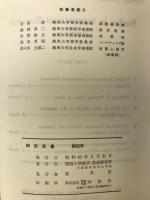 経済摩擦の研究