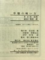 中盤の戦い方　最善の手を探る