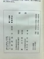駅鈴 : 歌集