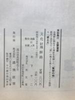 文化財飛騨路