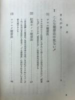 危ない健康法 : 早くやめないと死んでしまう!