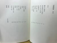渾斎随筆