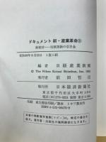 ドキュメント新・産業革命