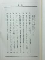 オフィス・ガール　愛と性の孤独の告白