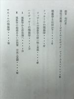 現象学の展開