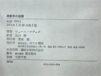 現象学の展開