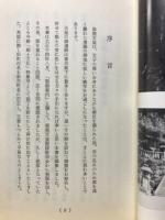 郷土文化第27号　崇徳上皇御遺跡案内