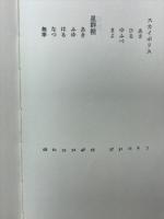 空中都市 : 西家孝子歌集