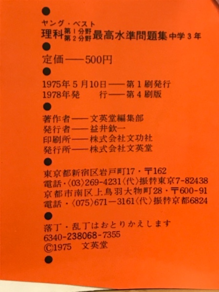 最高水準問題集 理科 中学3年生 / 古本倶楽部株式会社 / 古本