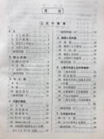 英文法　理解と練習
