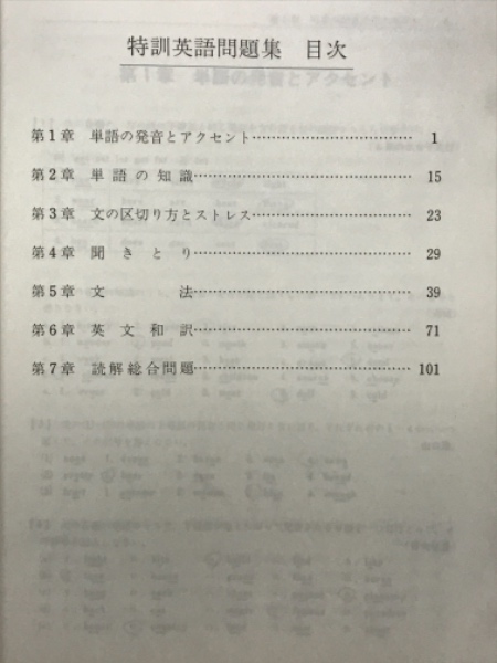 トップレベルの諸君におくる高度の問題 特訓英語問題集 高校入試 東京学参株式会社 古本 中古本 古書籍の通販は 日本の古本屋 日本の古本屋