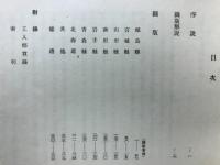 こけし鑑