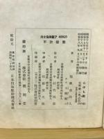 こけし鑑