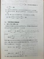 行列とその応用