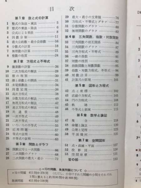 スタンダード数学演習Ⅰ(中村幸四郎) / 古本、中古本、古書籍の通販は