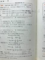 よくわかる数学Ⅰ