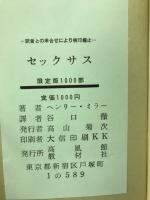 セックサス