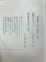 21世紀への課題と展望　防衛開眼第24集
