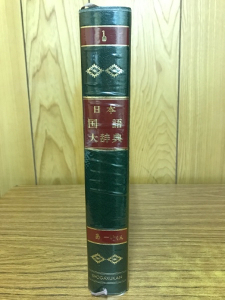 日本国語大辞典 (全20巻) 第13巻〜第16巻 4巻まとめて