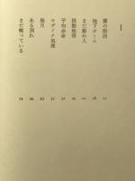 無知領域 : 歌集