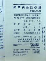 商業英会話必携