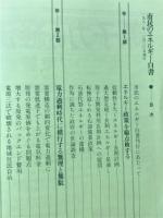經濟評論. 増刊号, 市民のエネルギー白書