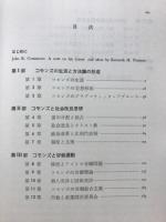 コモンズ研究 : 産業民主主義への道