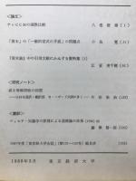 東京經大學會誌　第155号