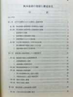 熊本畜産の発展と構造変化
