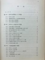 岩波講座基礎数学