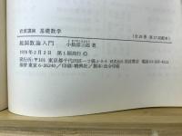 岩波講座基礎数学
