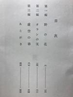 秘教物語