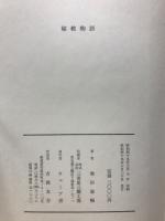 秘教物語