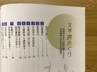 城崎文学碑ぶらり散歩