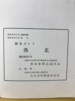 洛北 : 観光ガイド