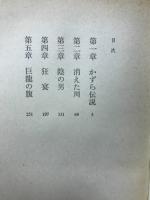 滅びざる大河