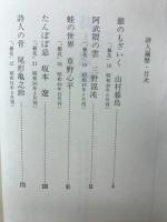詩人遍歴