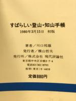 すばらしい登山・知山手帳