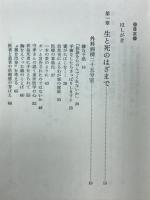 死の淵からの生還　ガン征圧の記録