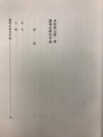 濃飛史研究序説