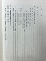 現代日本の銀行資本 : 金融再編成の論理と現実