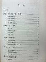 戦後日本の経済と社会