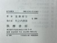 戦後日本の経済と社会