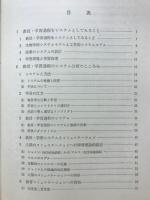 教育工学講座
